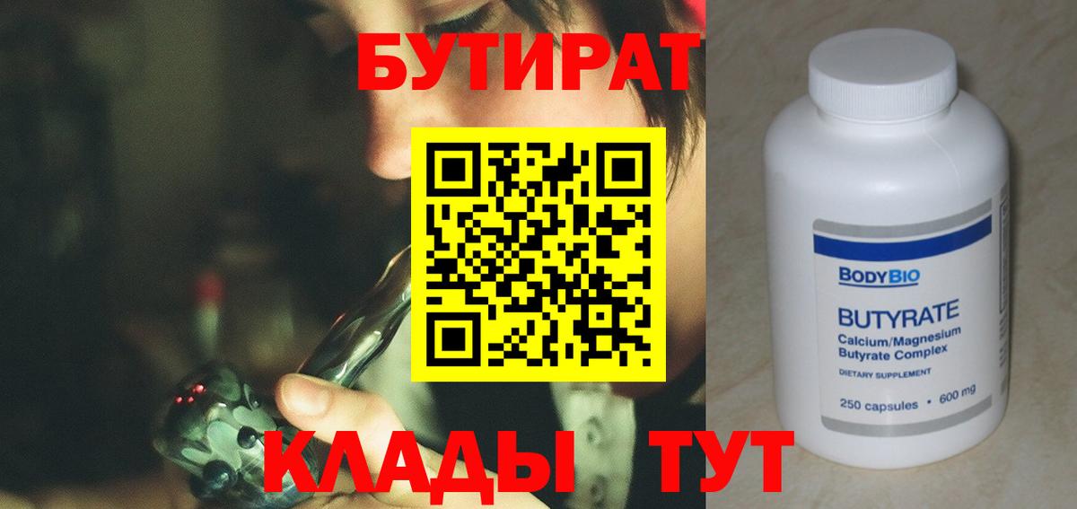 Удомля  БУТИРАТ BDO  БУТИРАТ  Вход с VPN 