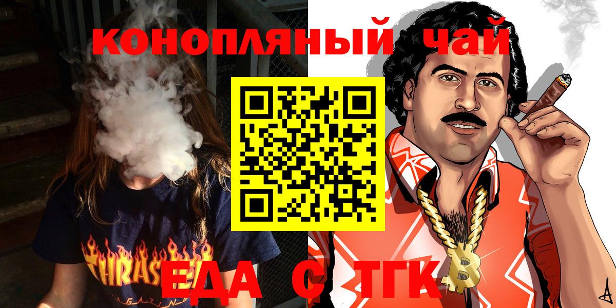 Печенье с ТГК марихуана  Вход с VPN  Удомля 