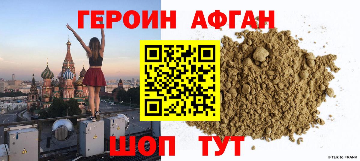 ГЕРОИН хмурый Удомля