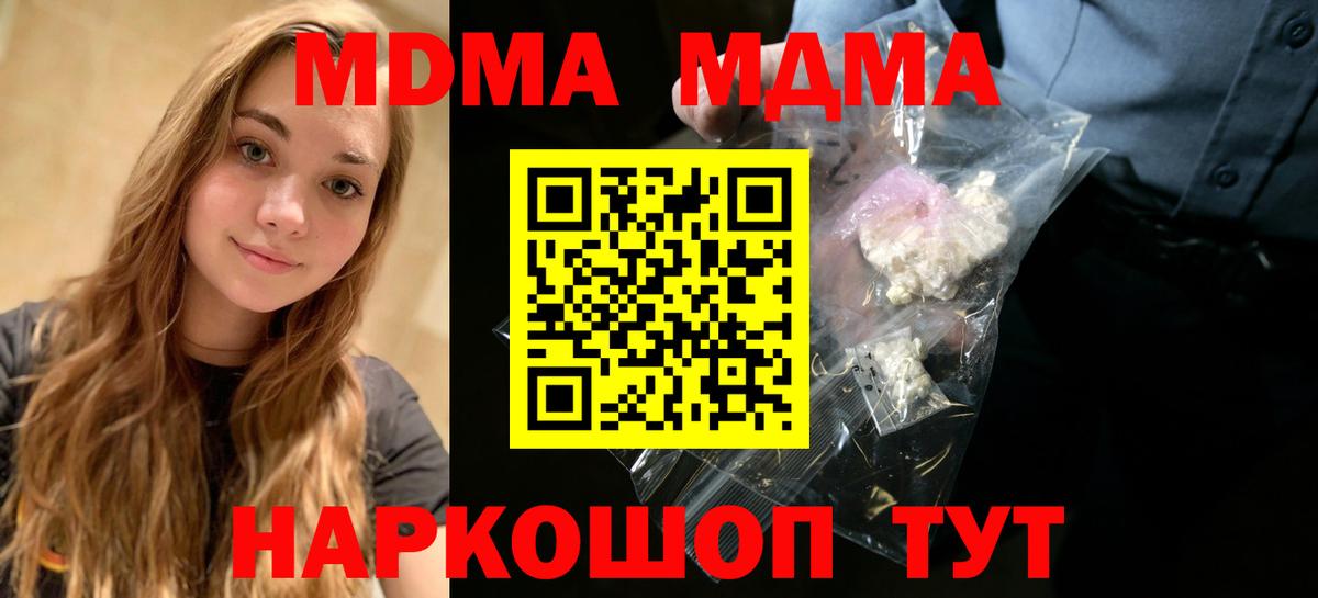 Удомля  МДМА Molly  МДМА VHQ  Вход с VPN 