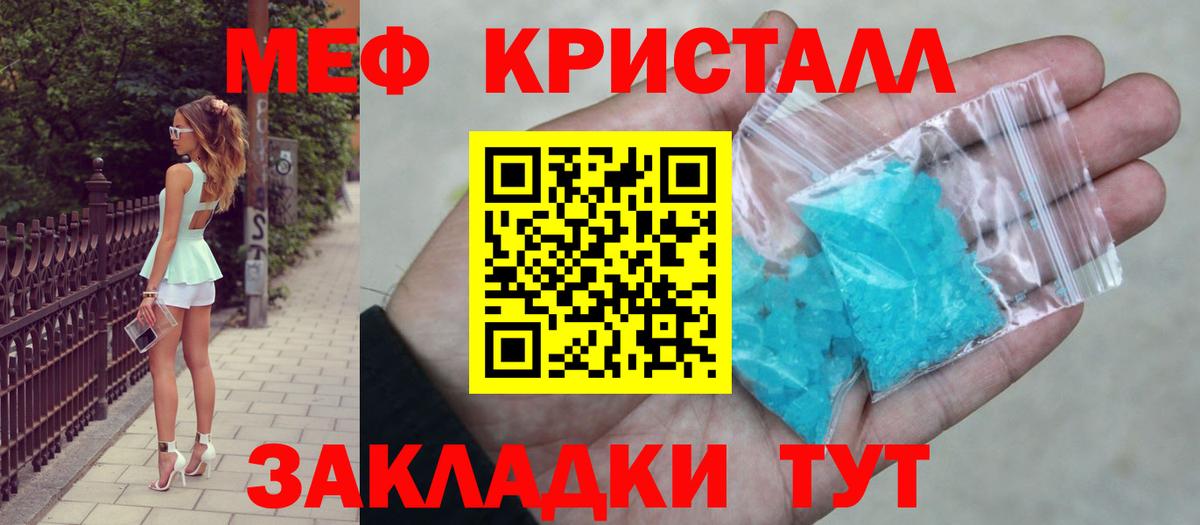 Меф кристаллы Удомля