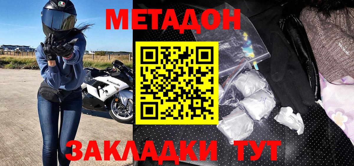 Удомля  МЕТАДОН кристалл  МЕТАДОН белоснежный  Вход с VPN 